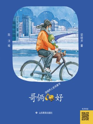 cover image of 哥俩好